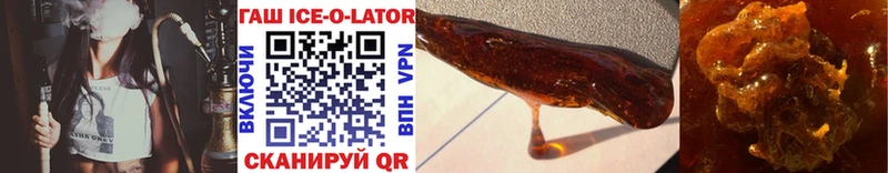 ГАШ ice o lator  закладка  Тында 